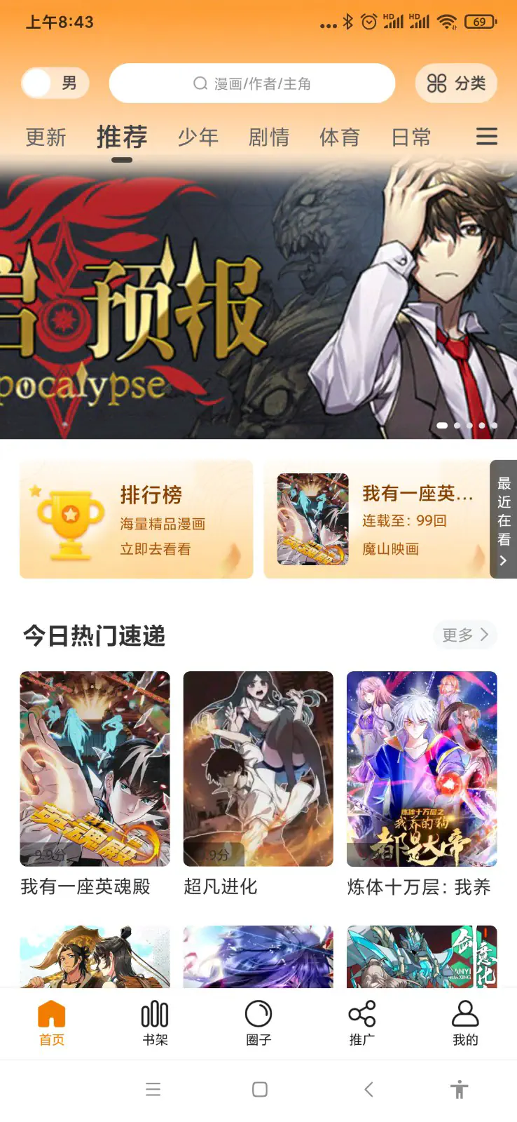 丫丫漫画app免费版下载 - 丫丫漫画官网在线阅读 Hero图
